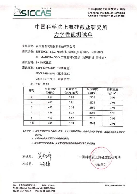力学性能测试单